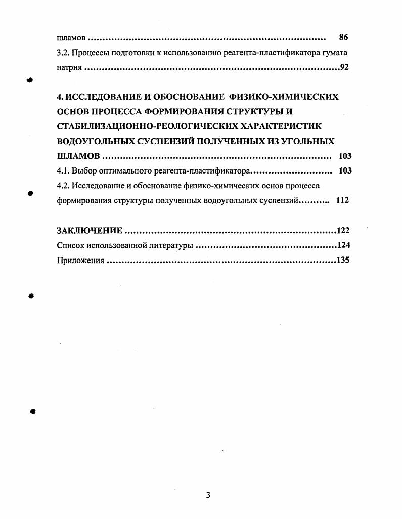 1.2. Классификация водоугольных суспензий и область их применения . 
