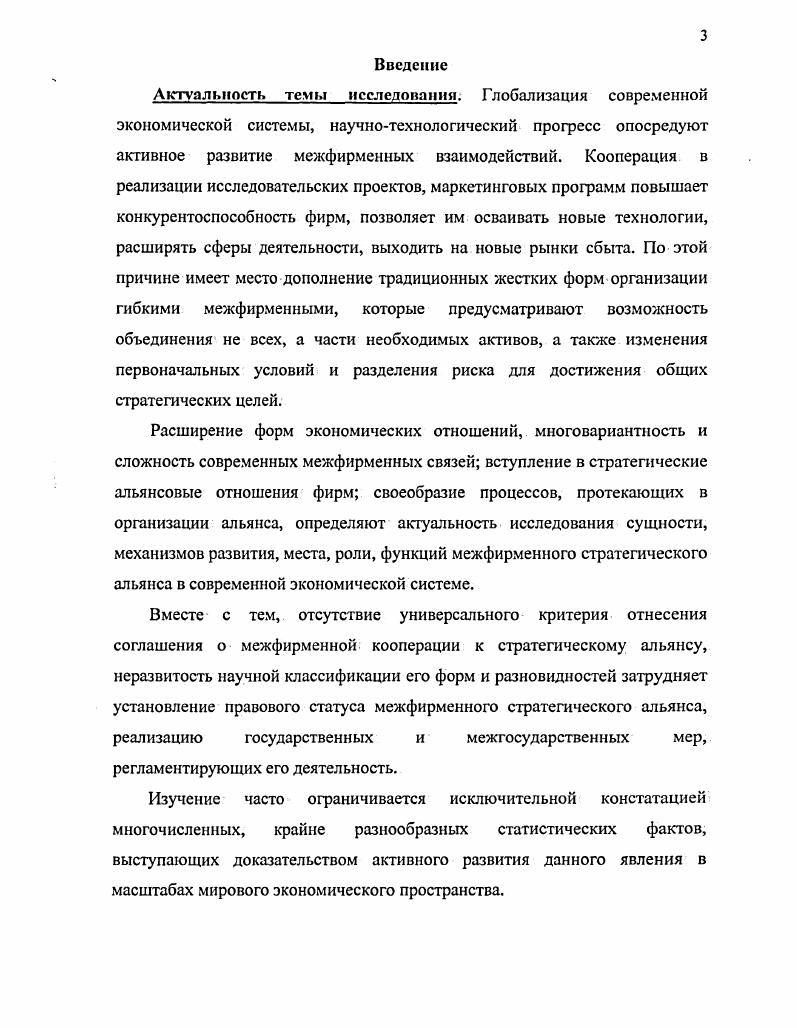 2.2. Специфика институционального механизма межфирменного стратегического альянса 