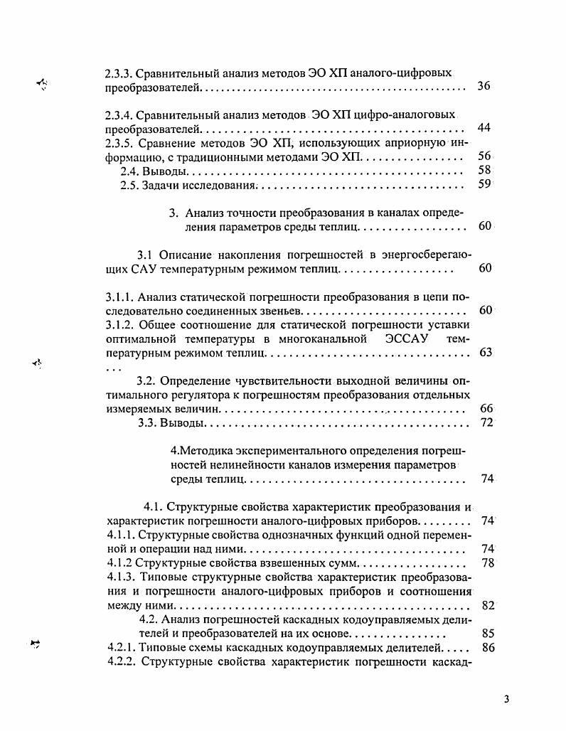 Таким образом, с целью удовлегворения предъявленных требований была предложена концепция информационнографических систем и их подкласса мобильных информационнографических систем поддержки объектов моделирования. Во втором разделе диссертации продолжено изучение новых методов отображения информации и рассмотрен аспект представления объекта в виде совокупности моделей, отражающих его поведение в каждом из спектров. Проведена формализация описания системы и введен ряд новых понятий. Рассмотрение сложных объектов и их формализация проводились неоднократно ранее . Формальный подход позволяет абстрагироваться от деталей и прояснить сущность основных принципов функционирования формализуемых объектов. Это особенно актуально при проектировании сложных интегрированных, агрегированных систем, какими и являются геоинформационные системы ГИС. Формализация, рассмотренная в работе, позволяет подойти к проблеме конструирования системы как с классическими возможностями по обработке разнородной информации, так и с возможностью использования алгоритмов из другого программного обеспечения. Основная идея этой формализации это представление системы в виде сети автоматов, входные множества которых связаны функциональными соединениями, с последующем выделением базовых не выражающихся через другие параметров. Понятие базисных параметров близко по смыслу к понятию ключа в базах данных. Набор параметров представлен словом конечной длины. Операция объединения параметров, результатом которой является выделение базисного множества, названа Робъединением. 