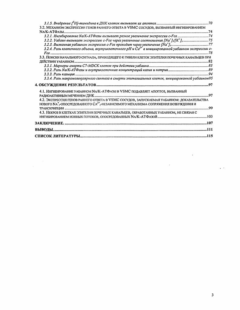1.1.1. Основные кинетические характеристики НаКА ТФазы.