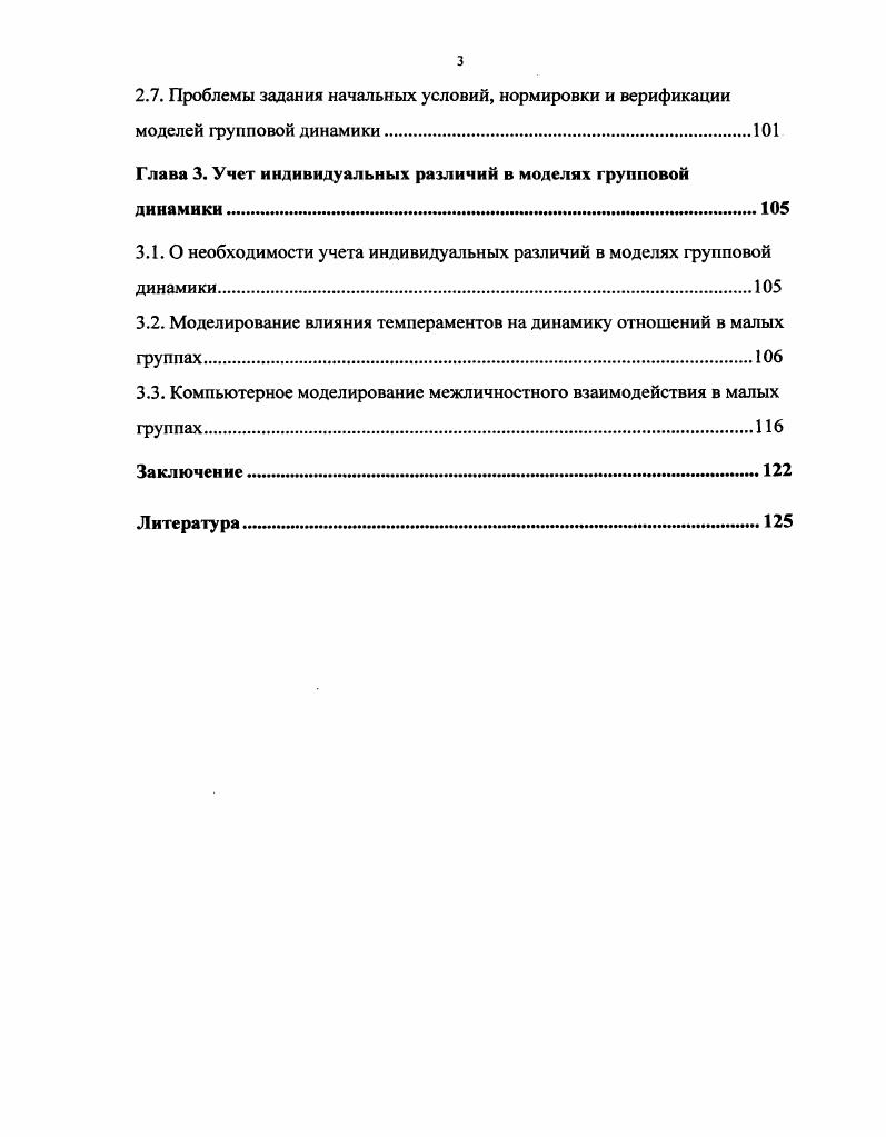 1.2. Факторы, определяющие процессы в малых группах. Цели моделирования и анализа