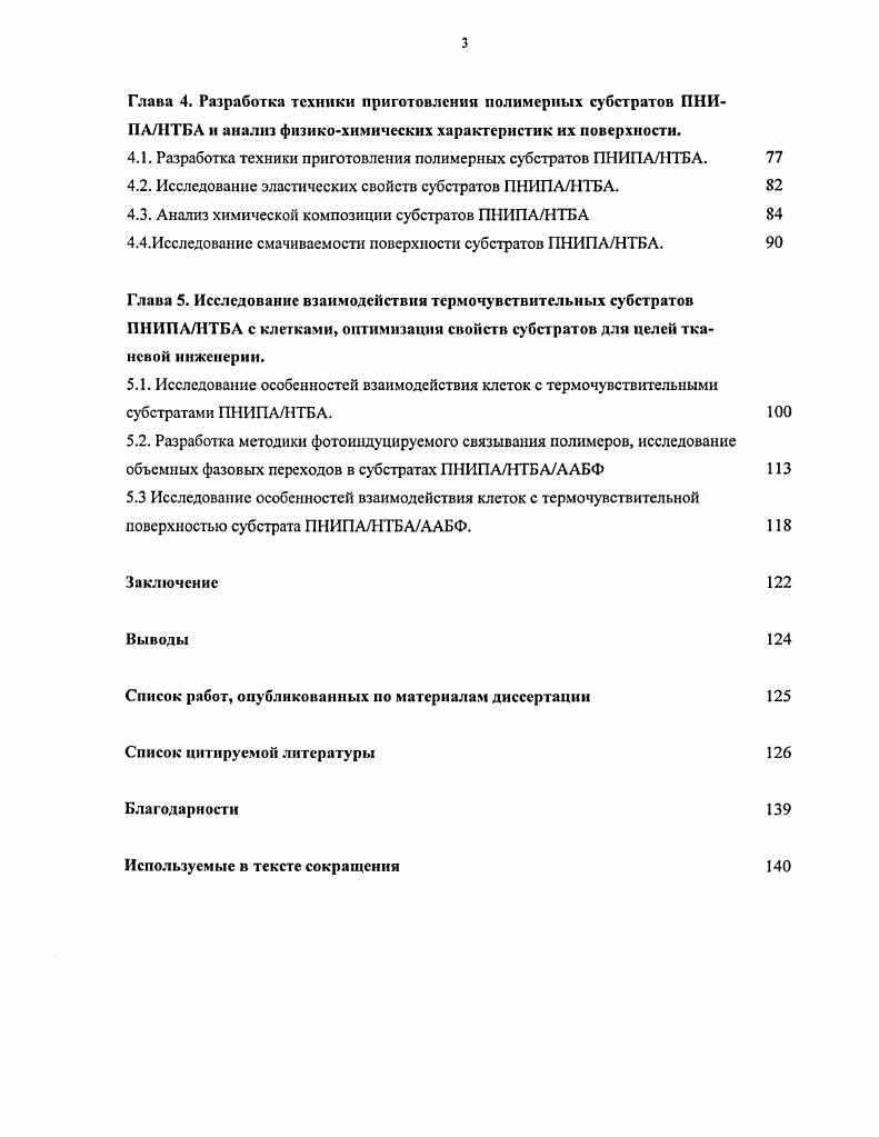 3.1. Исследование объемных фазовых переходов в разбавленных растворах термочувствительных полимеров методом спектрофотометрии.
