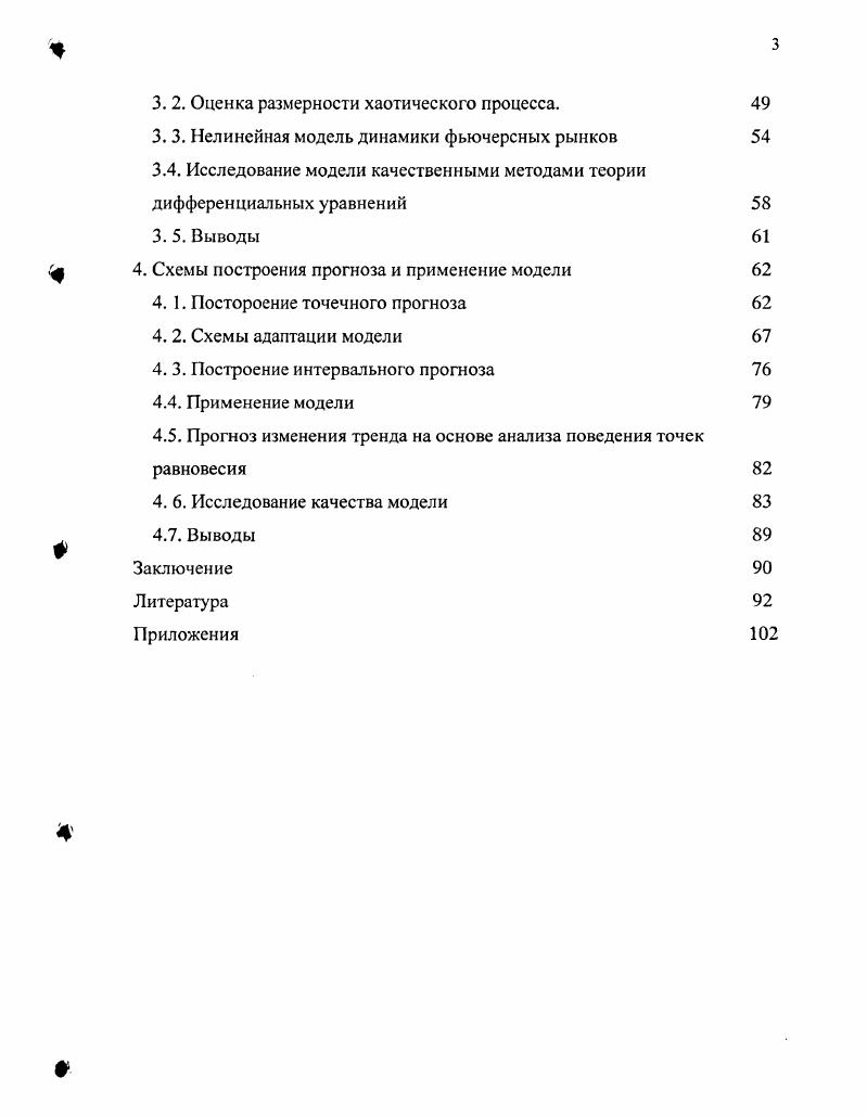 1.1. Стохастические модели прогнозирования динамики ценных бумаг 