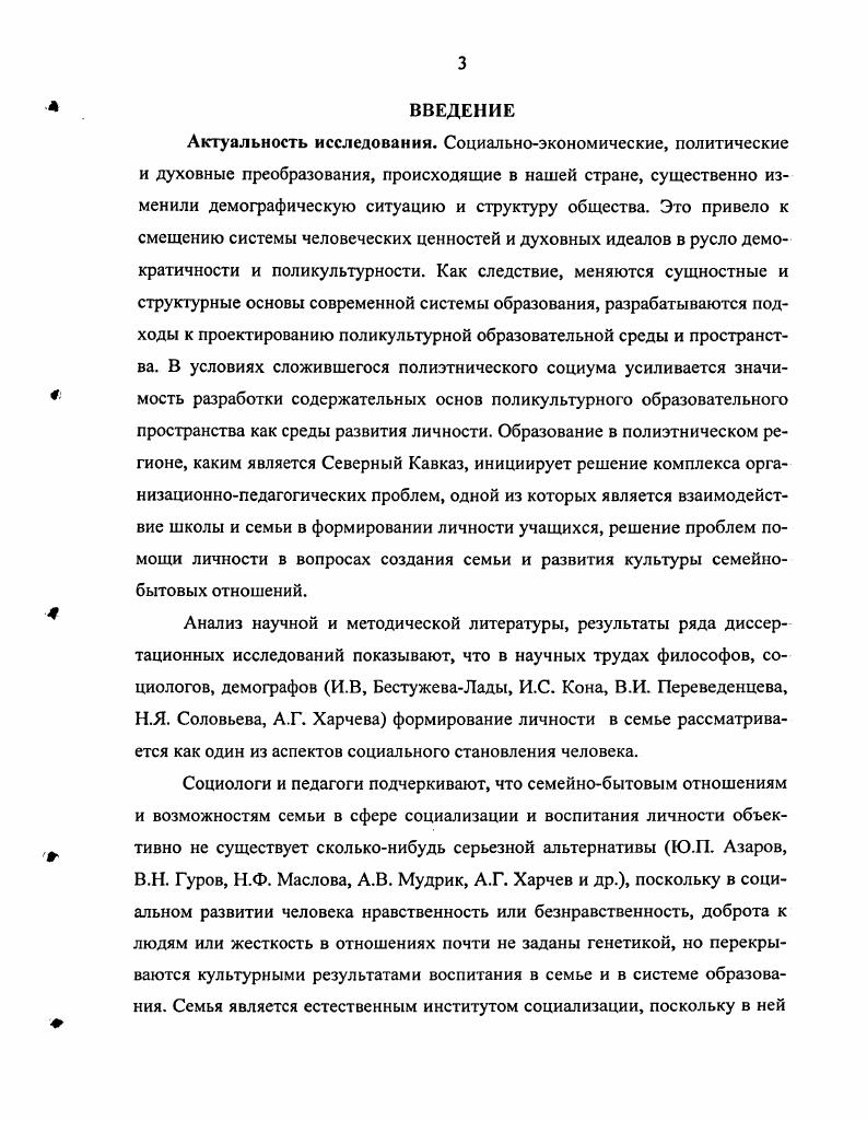 1.2. Специфика взаимодействия школы и семьи в полиэтнической среде