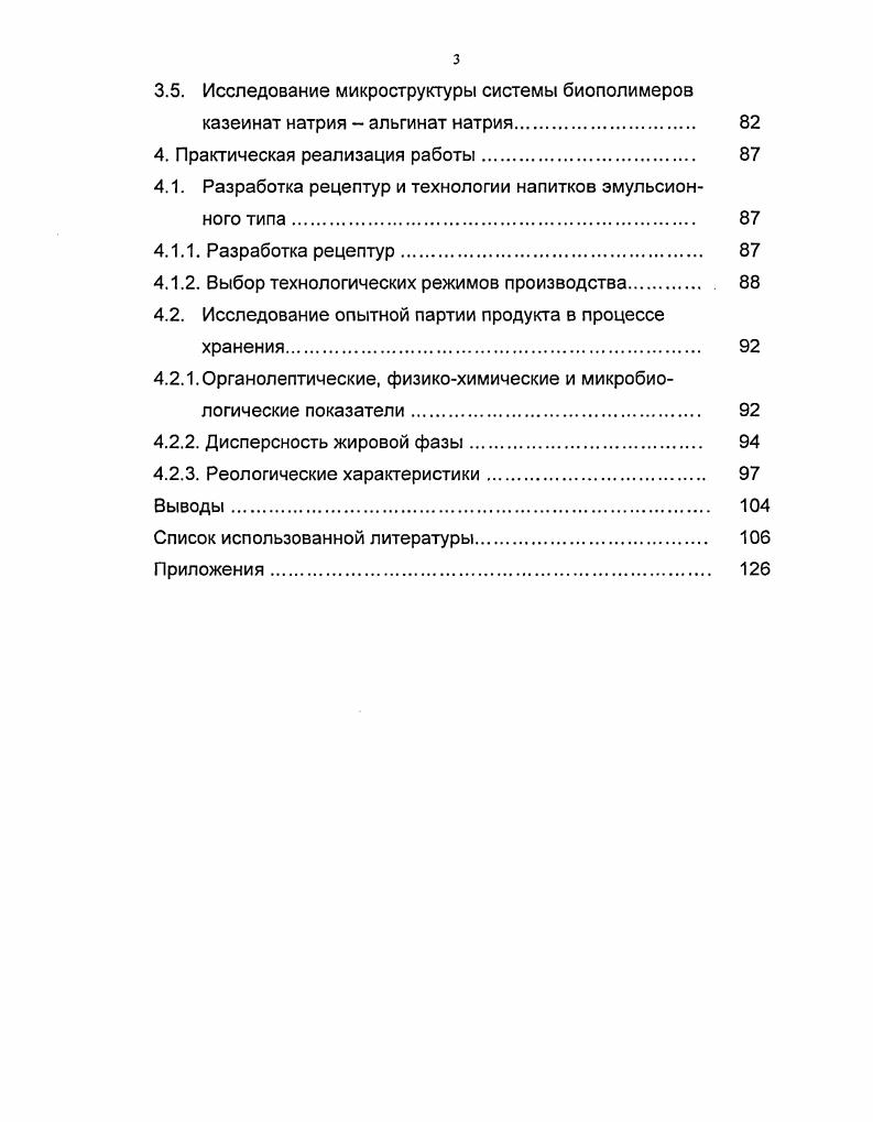 1.4. Заключение по обзору литературы и задачи исследований 