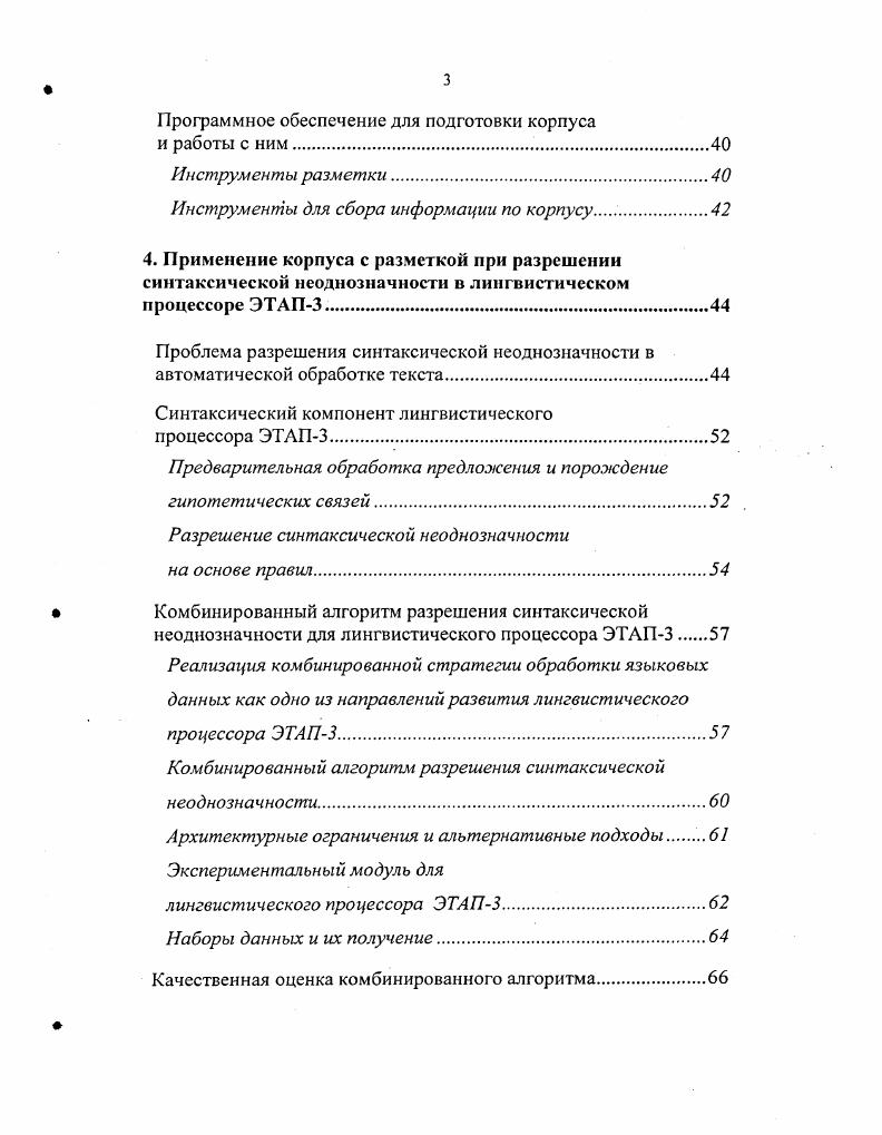2. Корпусы с синтаксической разметкой и автоматический синтаксический анализ.