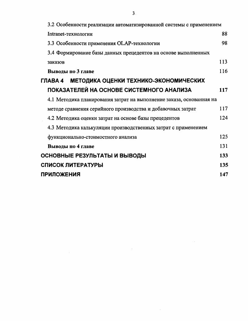 2.1 Комплексный анализ требований к автоматизации системы маркетинга