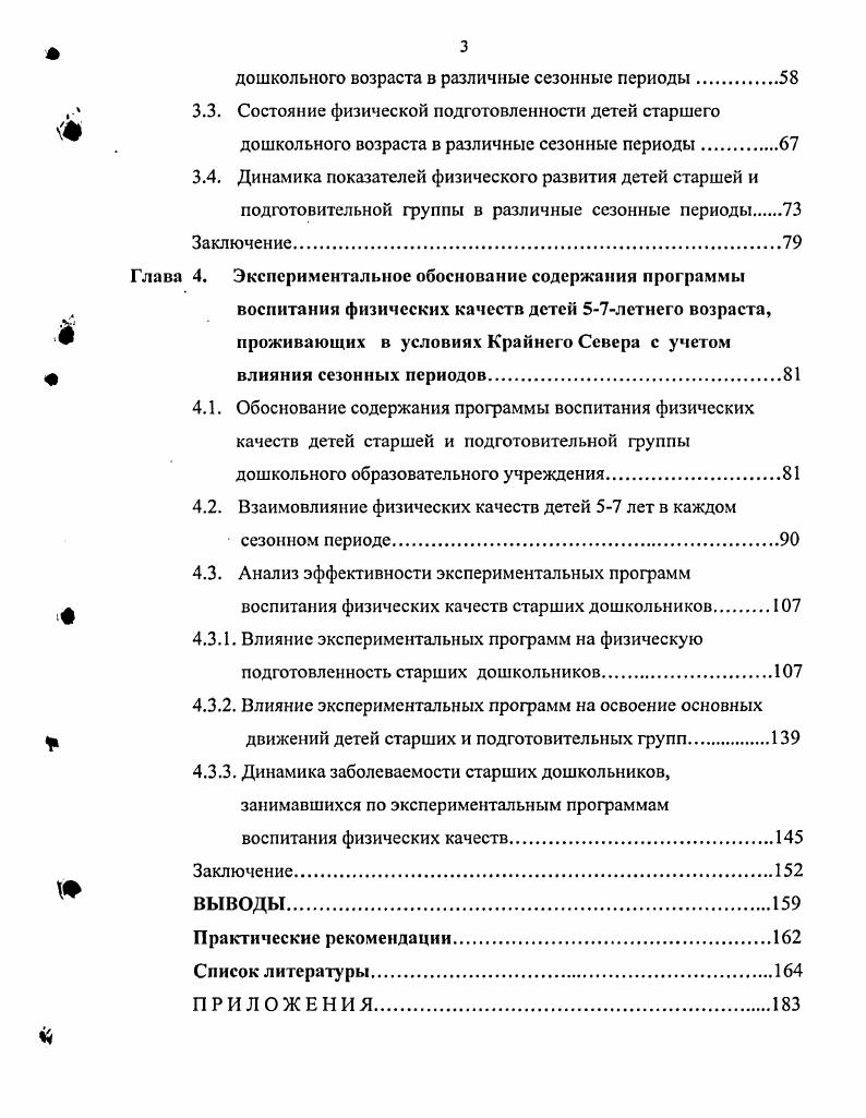 1.1.1. Влияние климатопогодных факторов на организм человека 