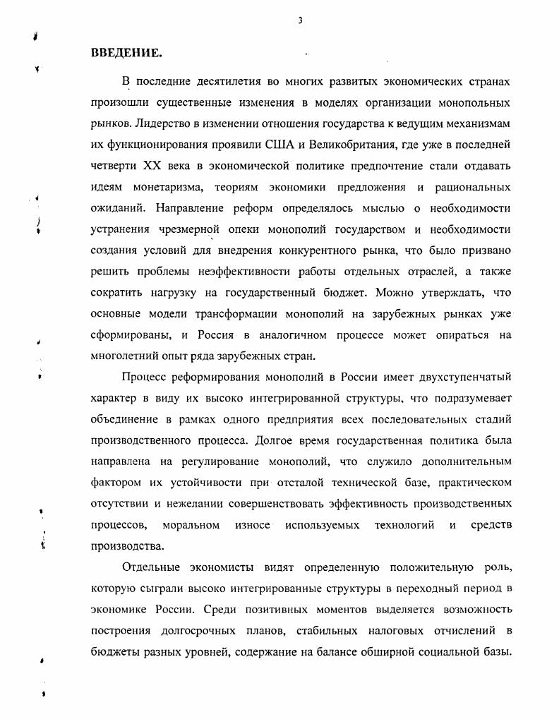 1.2 Концепция естественной монополии