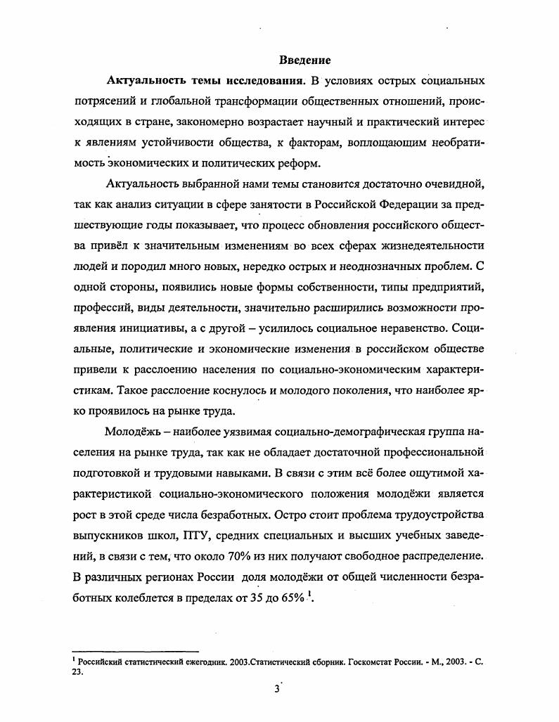 социальной адаптации молоджи к рынку труда 
