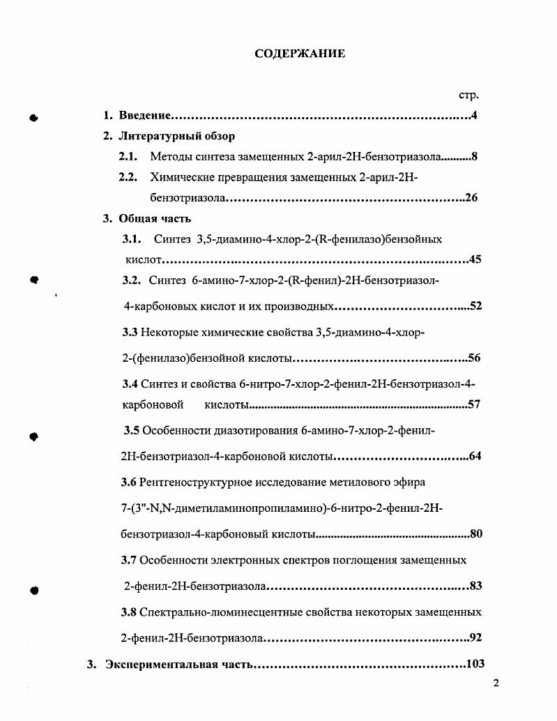 Я. В качестве катализатора применяют так же 5 сульфид платины на активированном угле в водноспиртовой щелочи при температуре 0С. Таким способом из 4Книтро4хлорфенилазофенолов получают 5хлоргидрокси5Кфенил2Нбензотриазолы . ИзОН, ЕЮН 0 С, 1. Я Н. Ме. С. Вг. Полизамещенные ортонитроазосоединения восстанавливают водородом на никеле Ренея в диэтиламине или в водном растворе едкого натра . Я2сН, С, Смалкил или алкокси, СООН, 3Н. К1С. С1 Я4Н, С. 