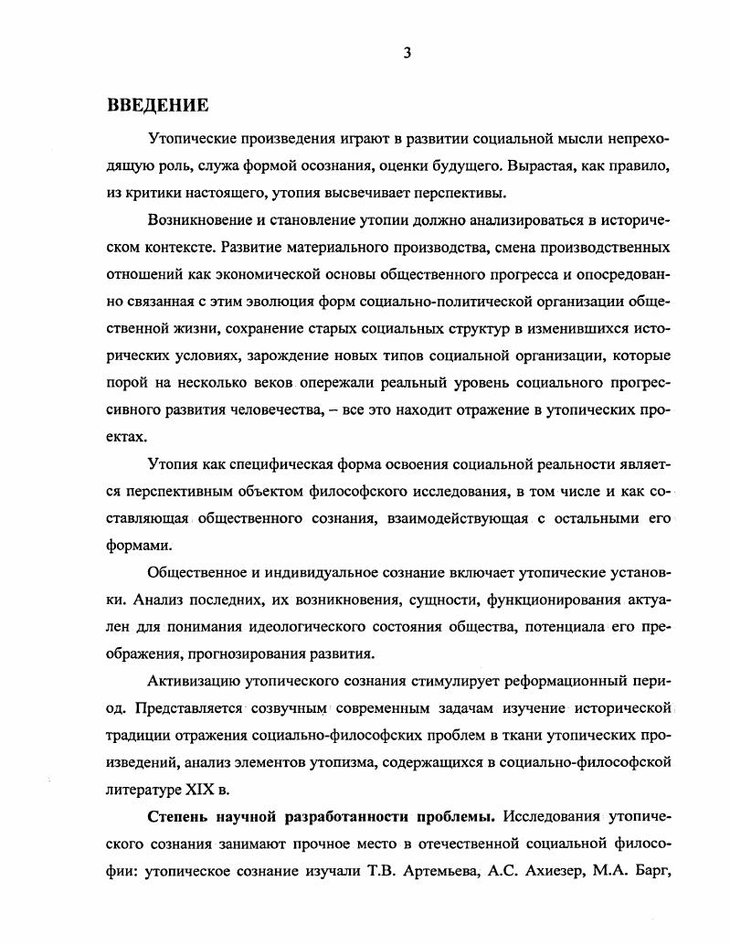 1.2. Просветительские утопии конца XVIII  начала XIX века.