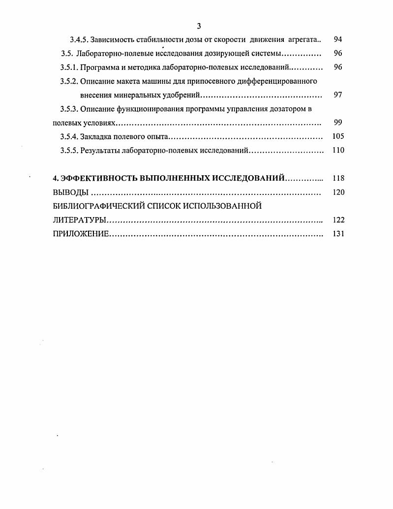 1.3. Анализ технических средств дозирования твердых минеральных удобрений 