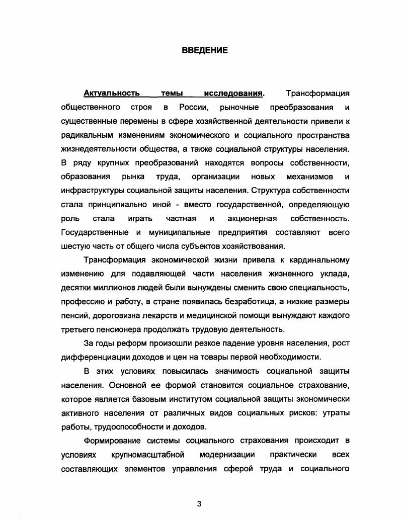 
Место и роль социального страхования в системе социальной защиты