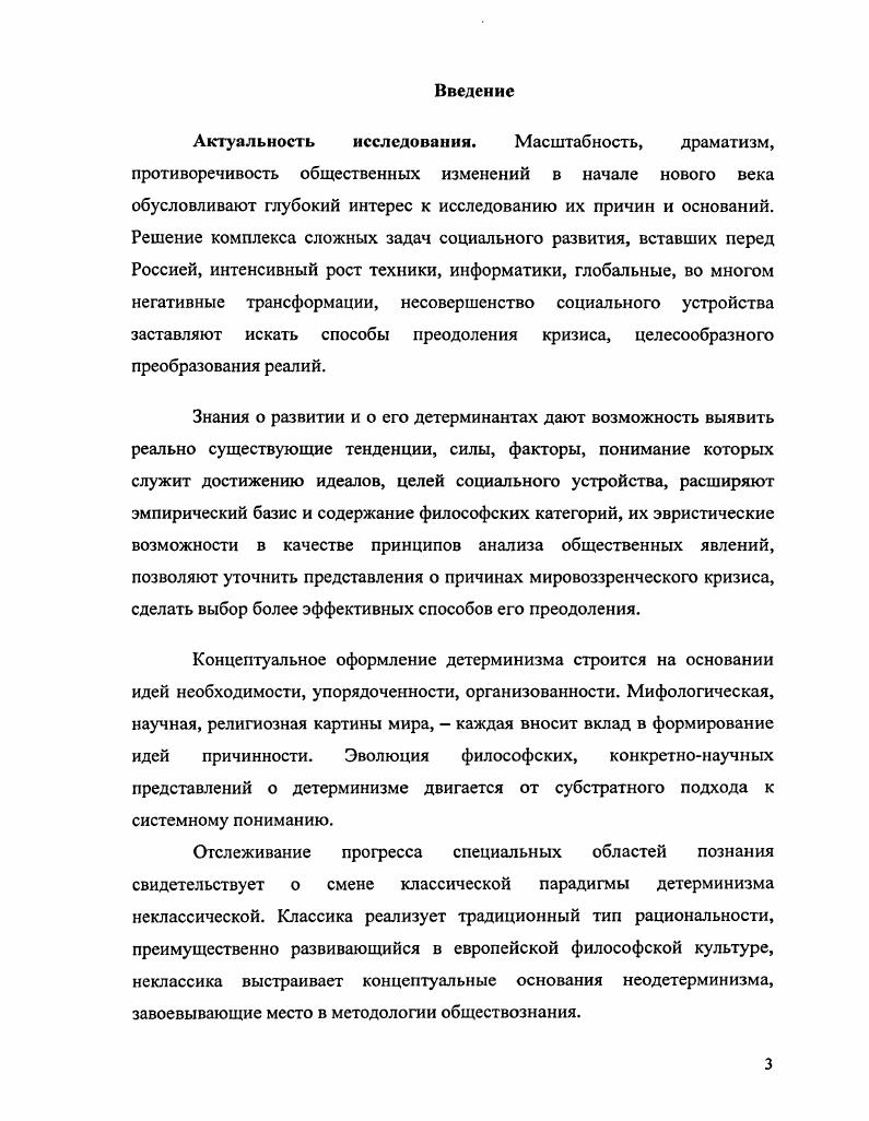 1.1 Понятие социального детерминизма 