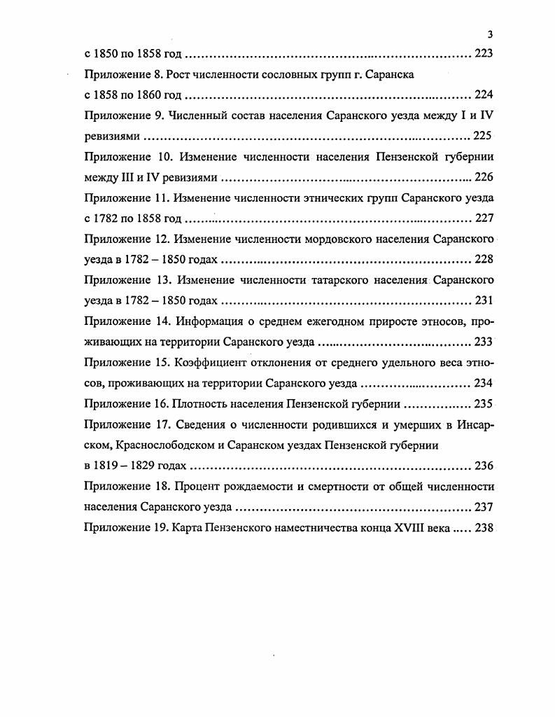 1.2 Социальная структура населения.