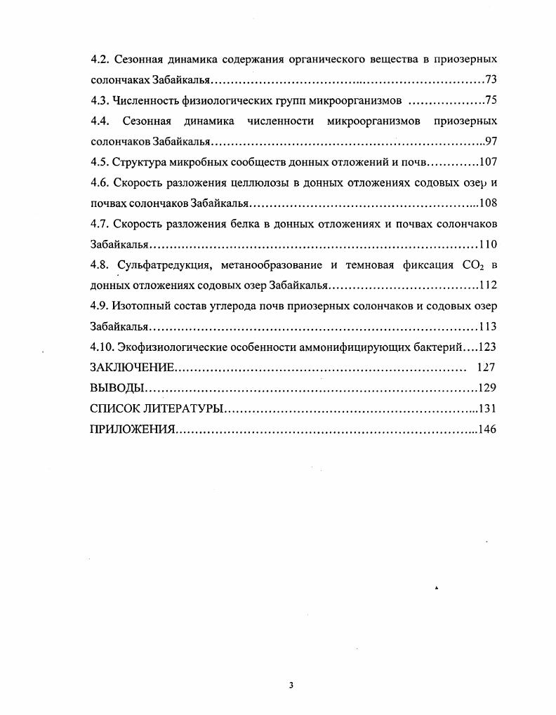 1.1. Влияние климатических условий на генезис засоленных