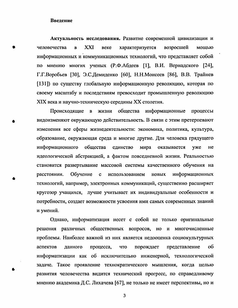 1.1 Теоретический анализ проблемы развития информационной культуры учащихся.