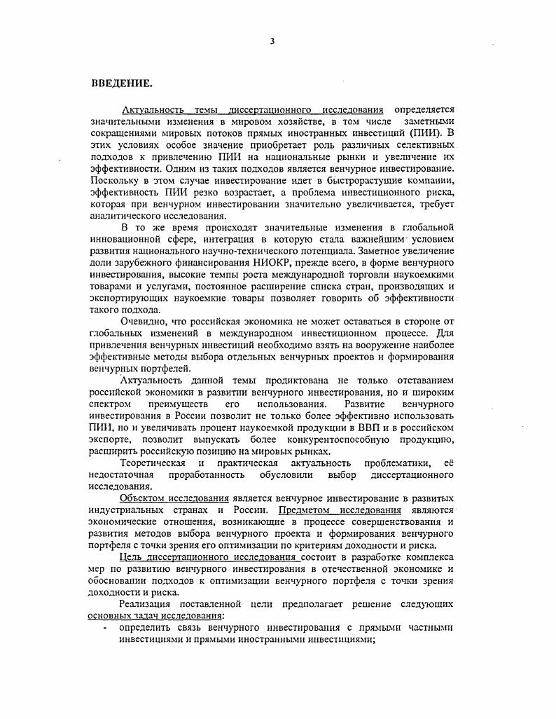 1.2. Венчурное инвестирование и его механизмы.