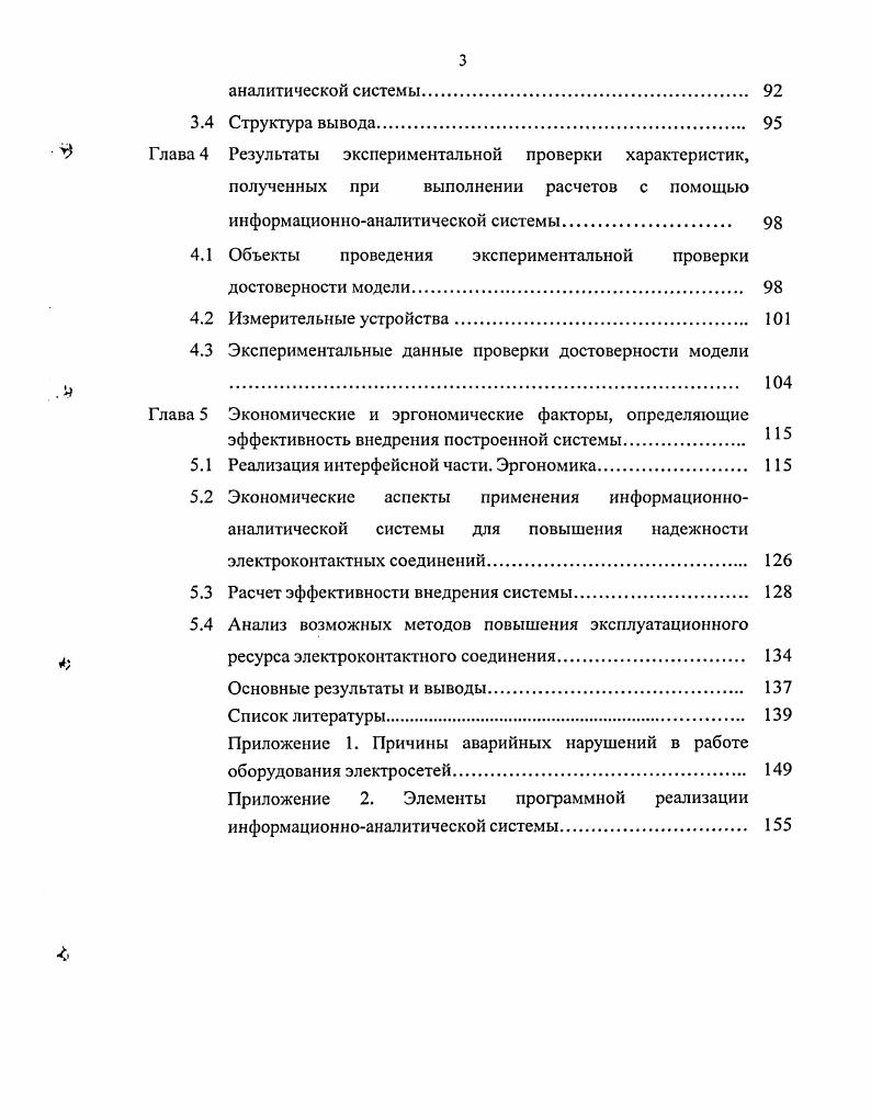 1.2. Факторы, влияющие иа становление произносительной нормы английских детей