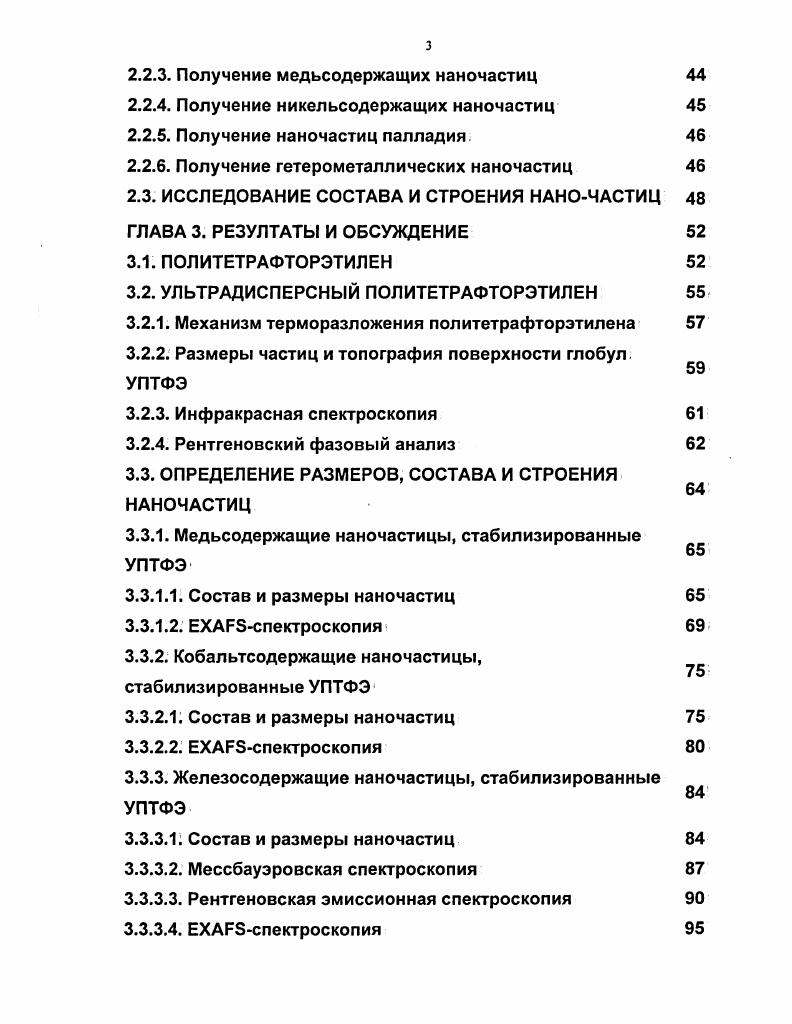 1.2.1. Получение НРЧ диспергированием компактного