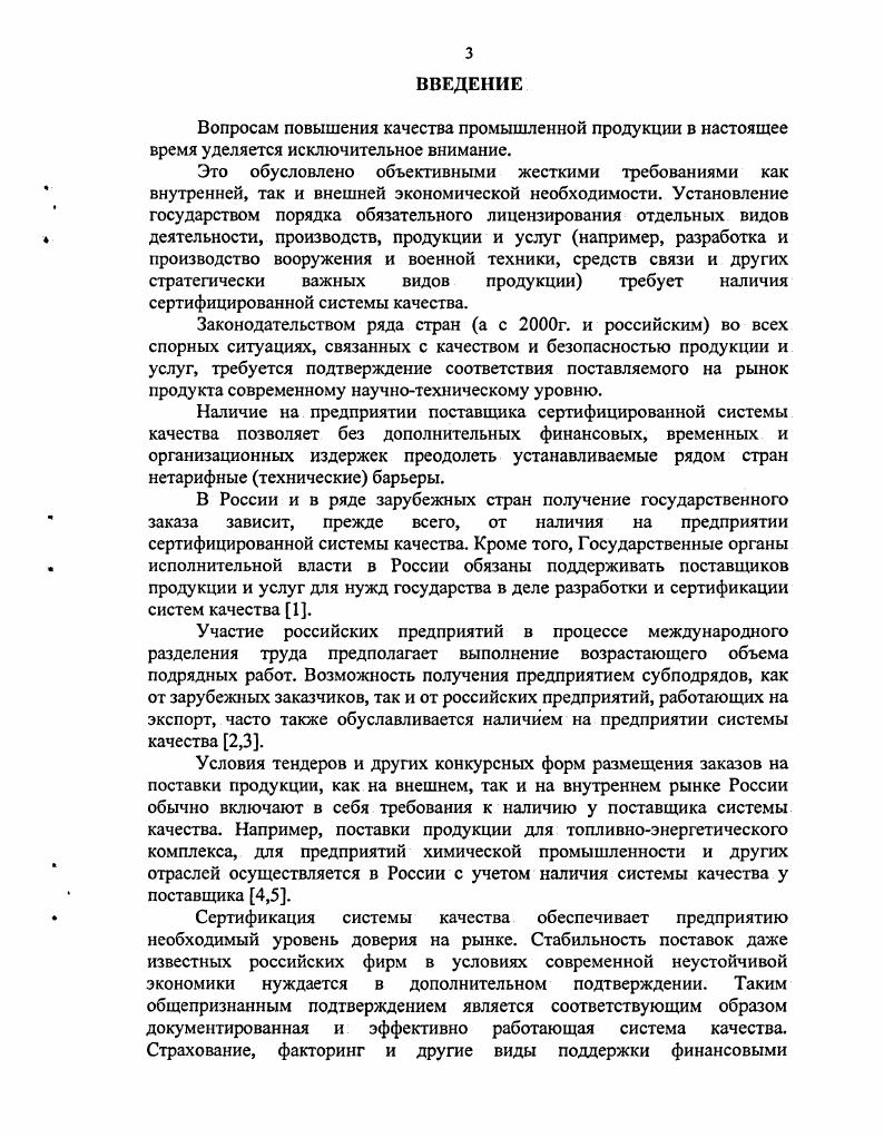 1.1 Постановка задачи исследования .