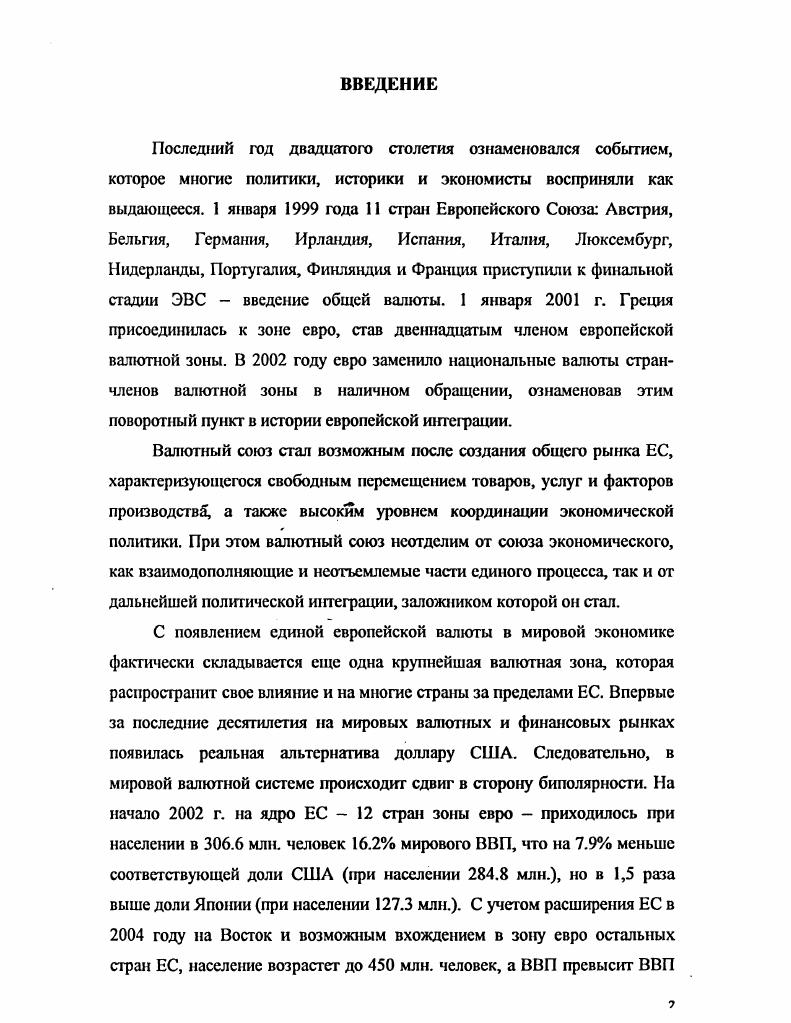 1.1. Теоретические основы единой валютной зоны.