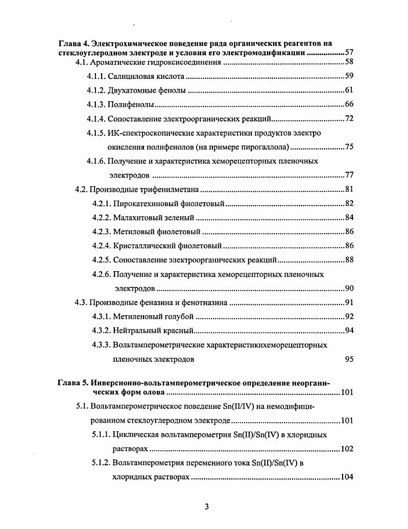 Глава 1. Инверсионная вольтамперометрия ИВА в проточноннжек