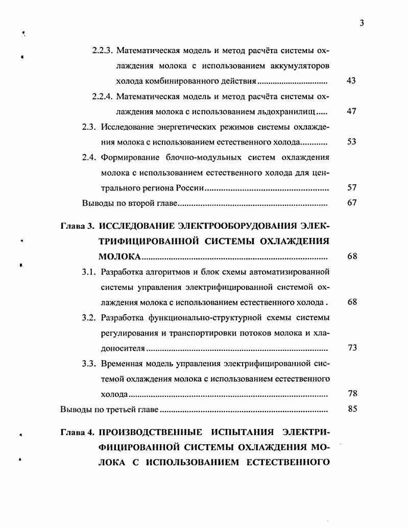 1.3. Системы охлаждения молока с использованием установок естественного холода.