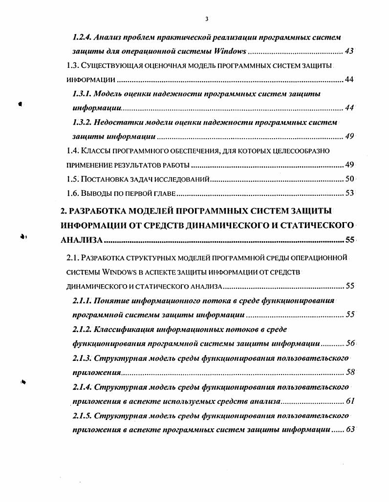 1.1.2. Классификация средств анализа программного кода