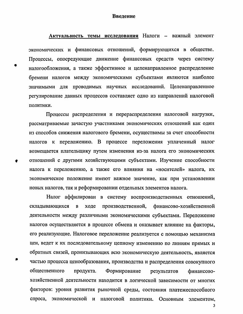 1.2. Механизм переложения налога и его влияние на действие рыночных механизмов 