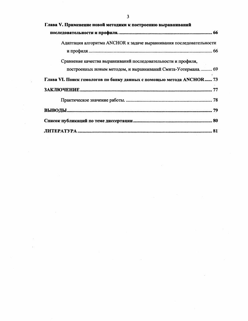 Наиболее распространенные методы построения парных выравниваний 