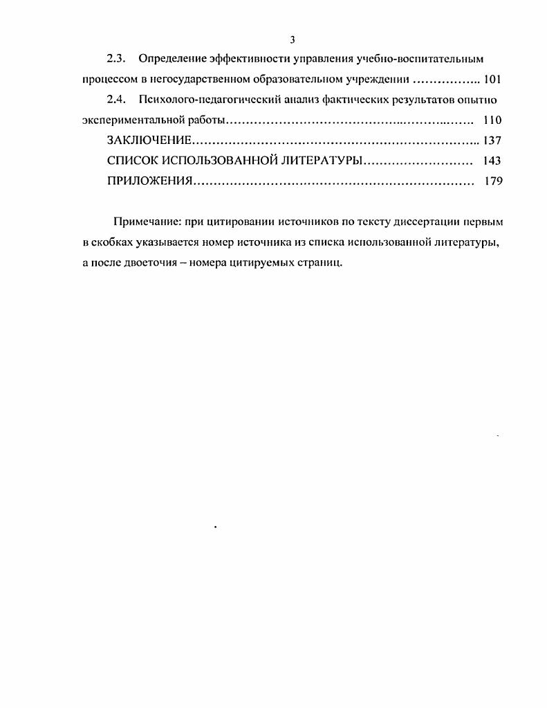 негосударственном образовательном учреждении 