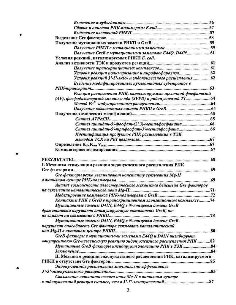 I. Структура многосубъеднничных ДНКзависнмых РНКполимераз