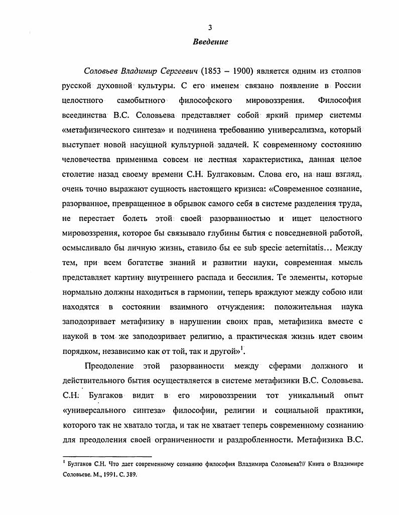 контекст национальной идеи .. Соловьева 