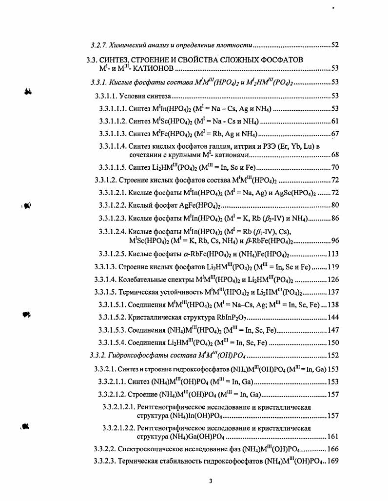 2.1.1. Синтез кислых фосфатов А и Л катионов.Т