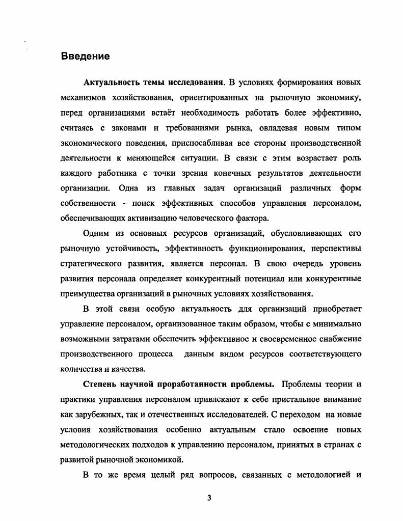 1.2. Принципы и критерии эффективности управления персоналом