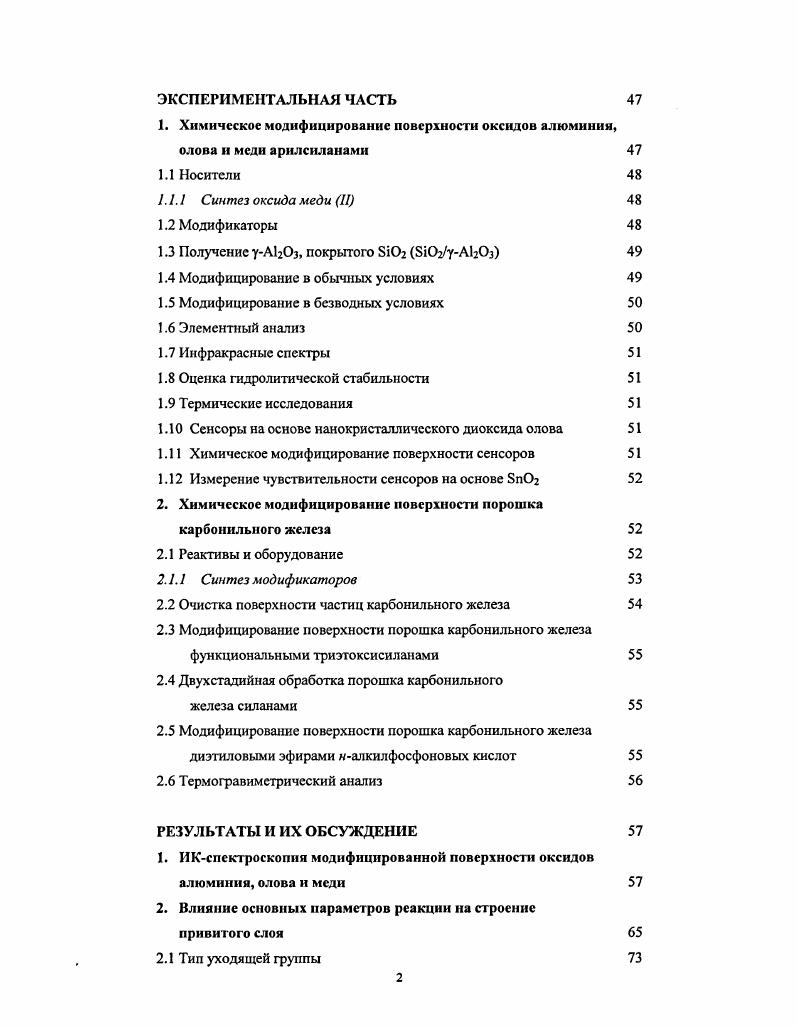 1.1 Структура поверхности уоксида алюминия 