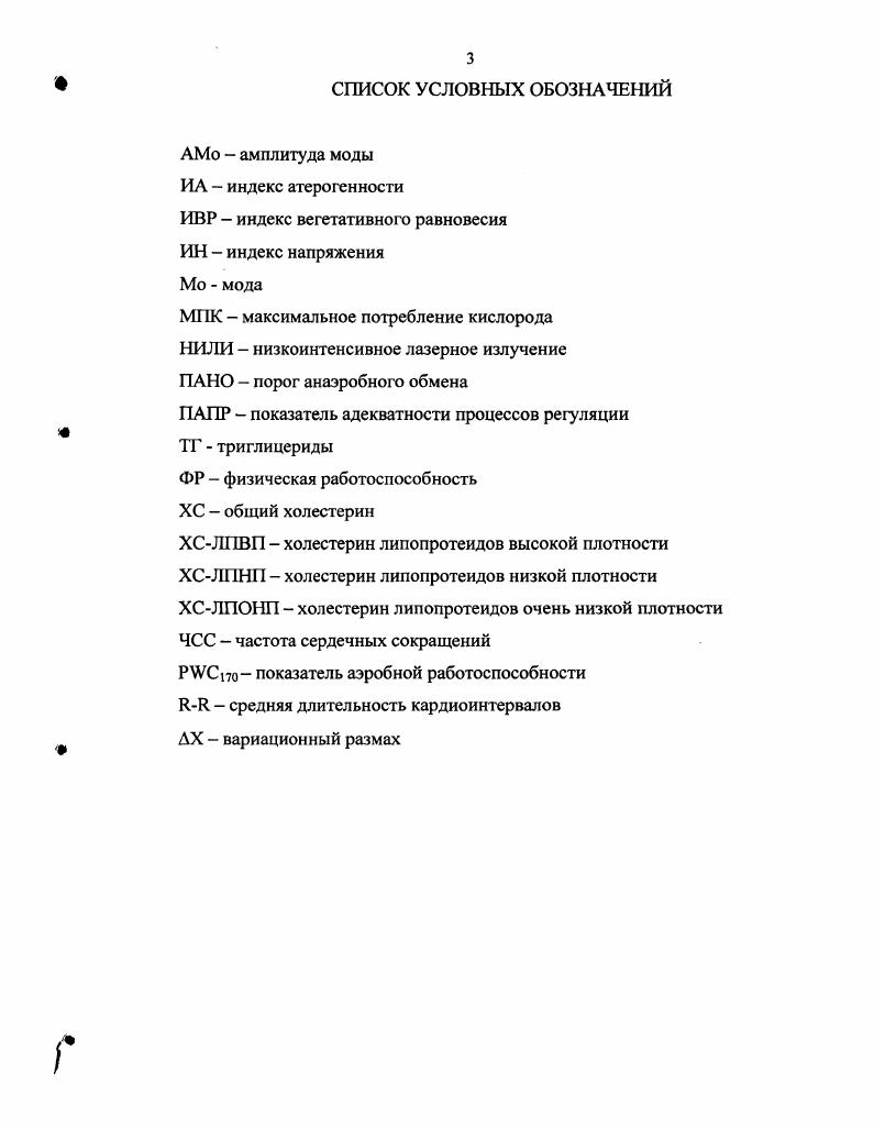 1.2. Физическая работоспособность, способы ее повышения 