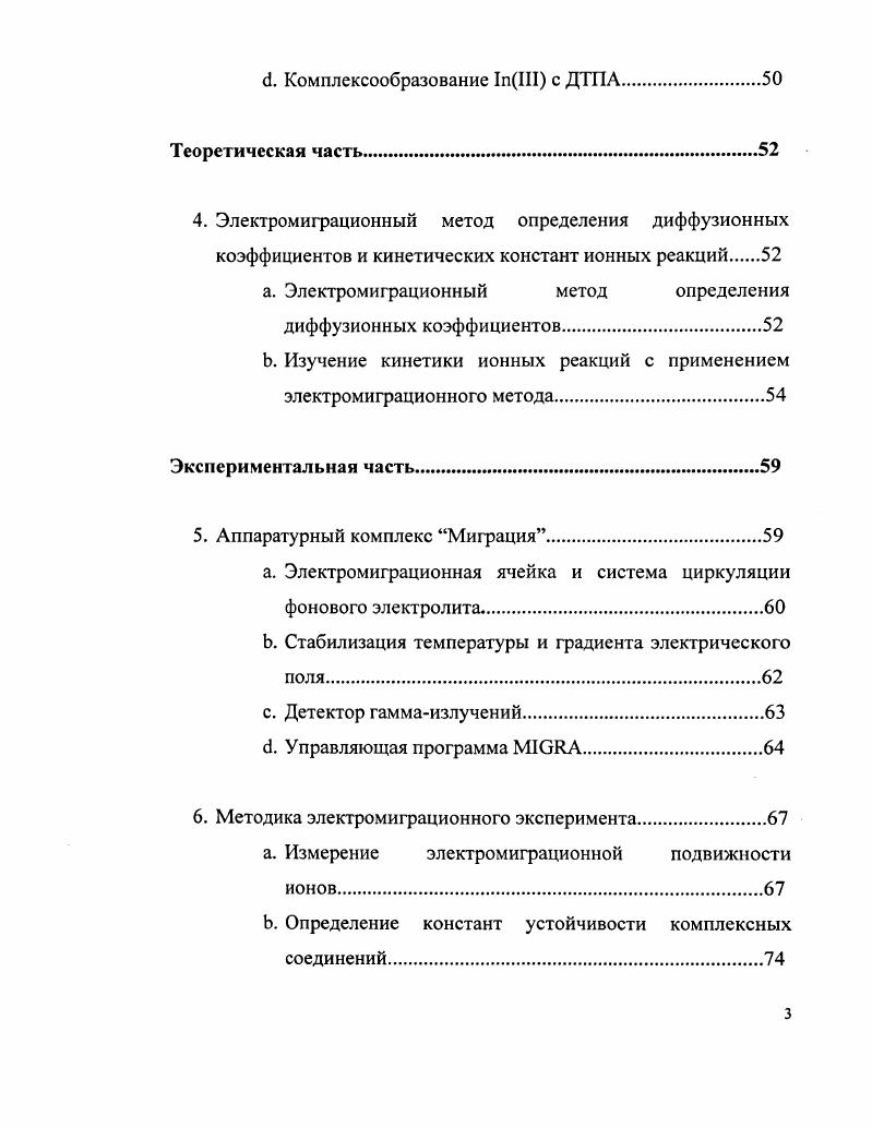 . Процессы переноса в растворах электролитов