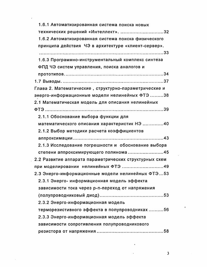 1.2 Классификация методов расчета нелинейных электрических цепей