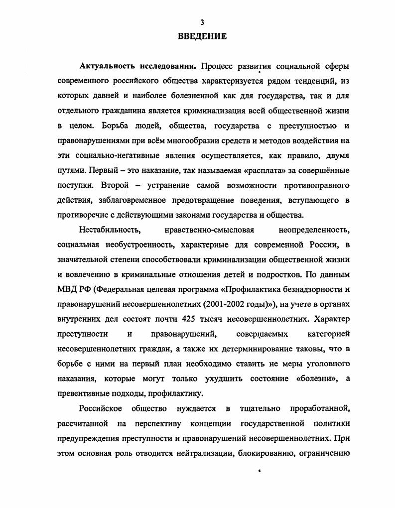 несовершеннолетних в системе работы органов