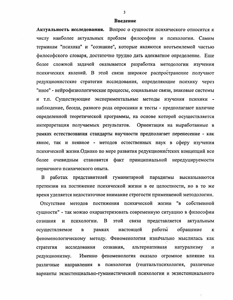 1.1. Постановка проблемы сознания в проекте эмпирической психологии Ф. Брентано 