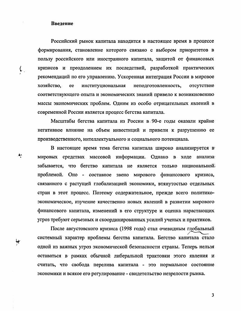 . Некоторые схемы бегства капитала из России и его