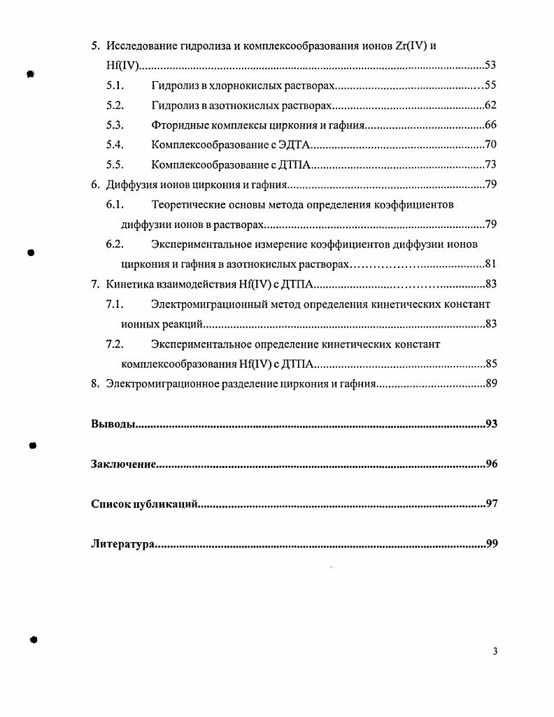 1.3. Комплексообразование с неорганическими и органическими