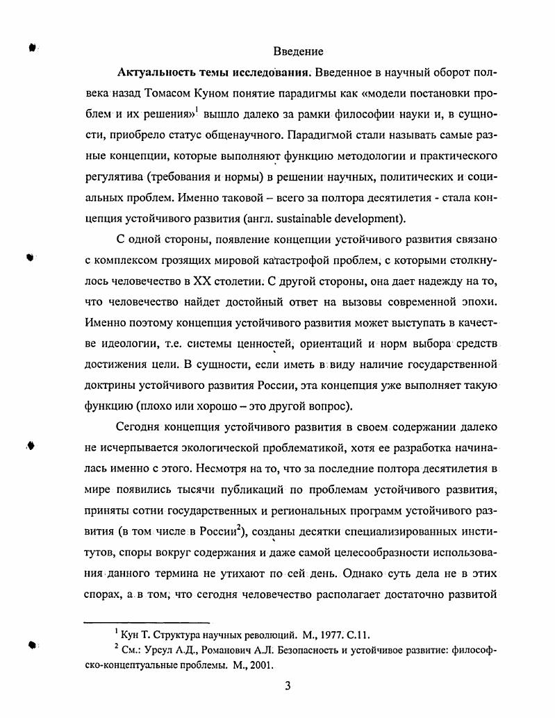  1. Истоки концепции устойчивого развития 