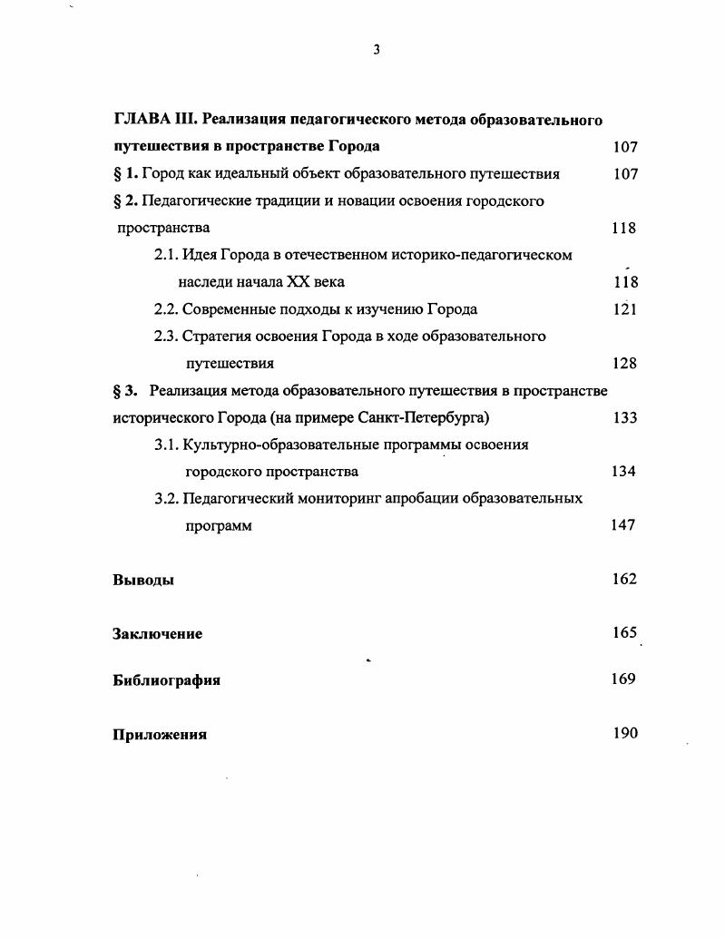 1.1. Истоки экскурсионного движения е гг. XIX в. 