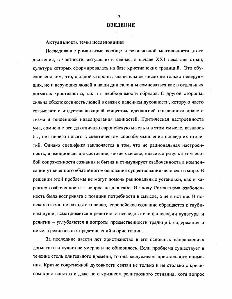  2. Мировоззренческий и моральный аспекты религиозной ментальности