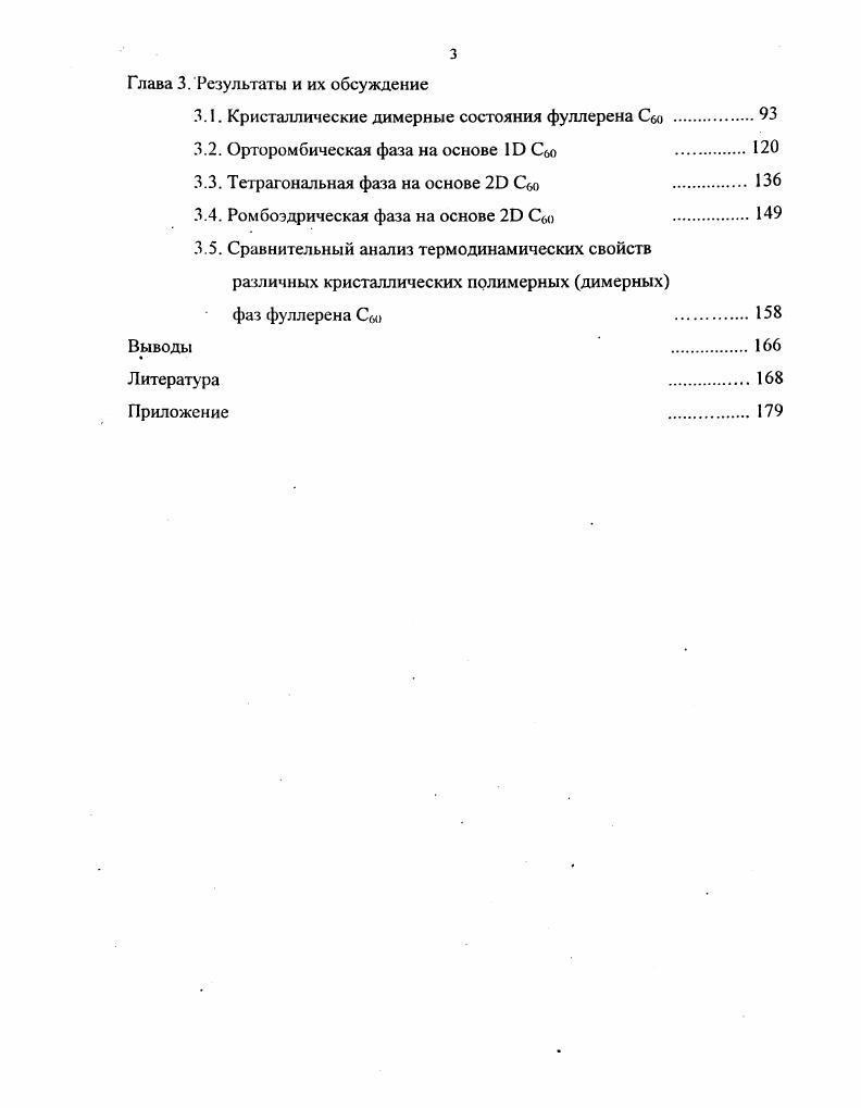 1.1. Диаграмма физических состояний фуллерита Сбо .