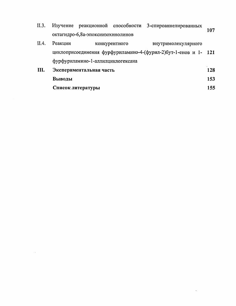 1.1. Трансаннулярная реакция ДильсаАльдера в алкенилфуранах